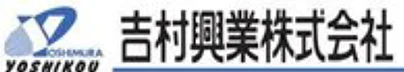 吉村興業株式会社