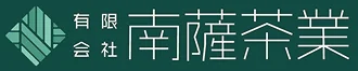 南薩茶業