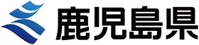 鹿児島県