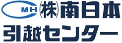 株式会社南日本引越センター