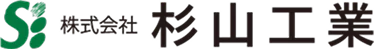 株式会社杉山工業